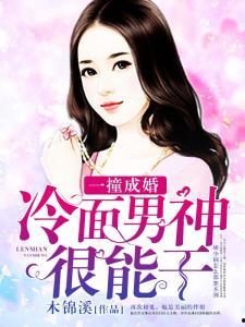 婚后冷面男神每天都在撒娇,日常撒娇萌翻天